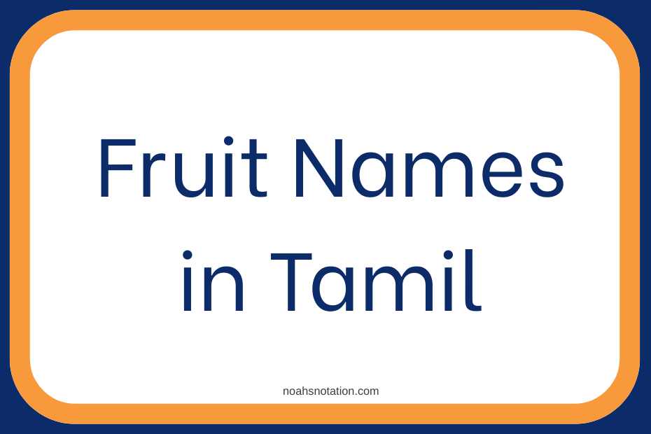 Fruit Names in Tamil