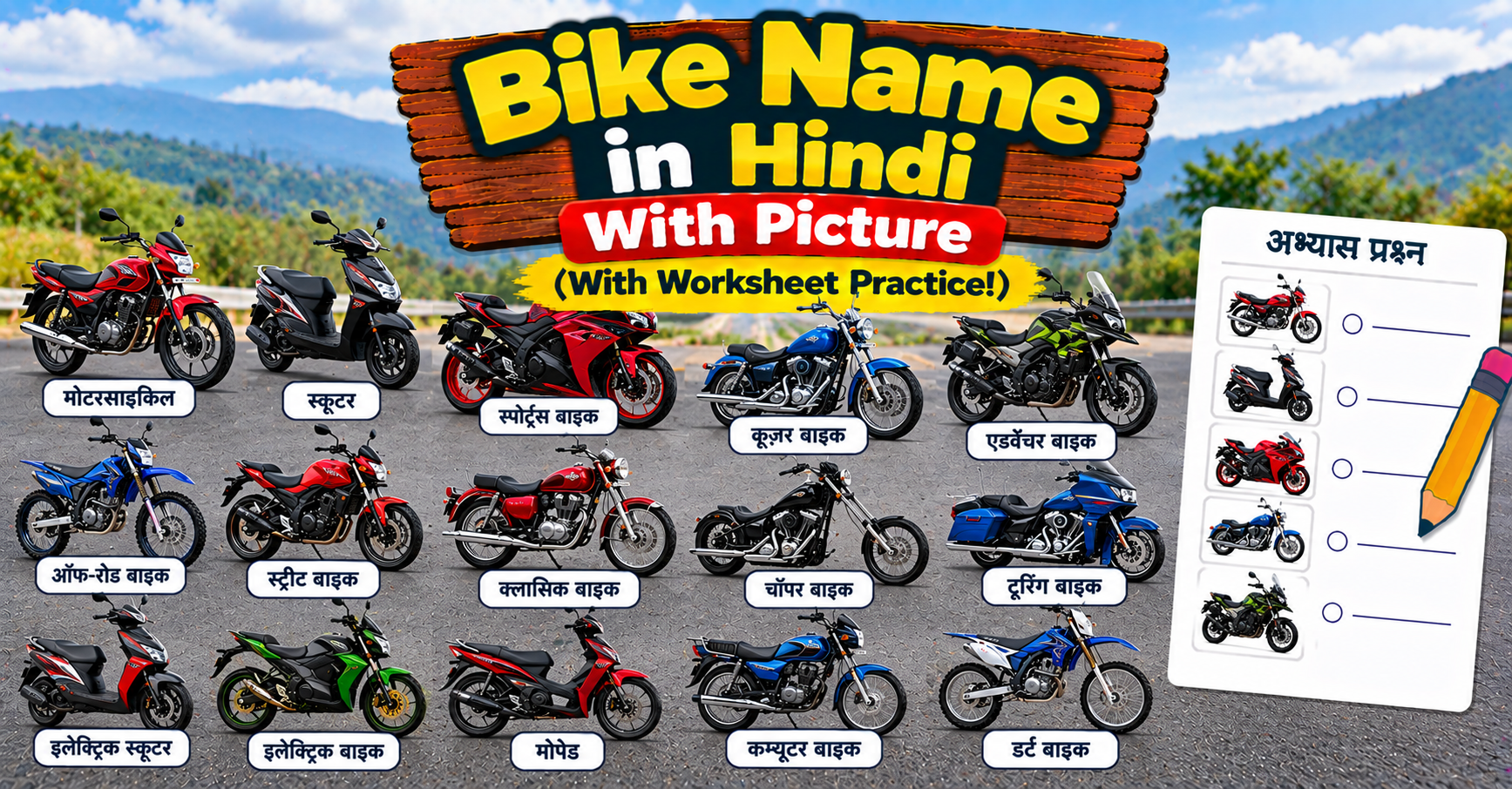 Bike Name in Hindi With Picture (With Worksheet Practice!)