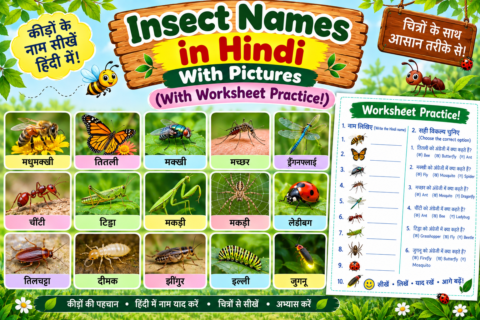 Insect names in Hindi