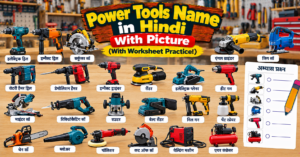 Power Tools Name in Hindi With Picture (With Worksheet Practice!)
