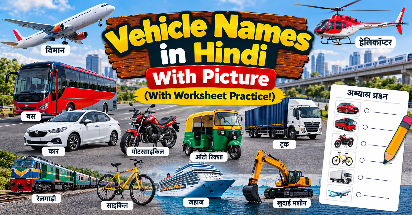 Vehicle Names in Hindi