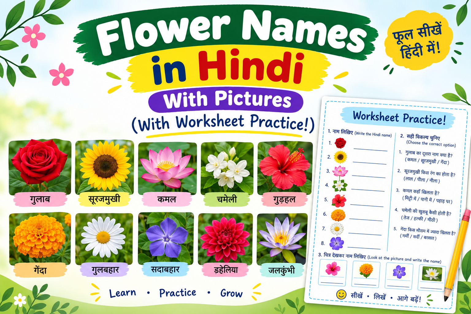 Flowers Names in Hindi With Picture (With Worksheet Practice!)