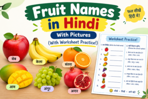 hindi fruits