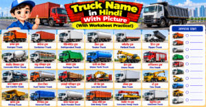 truck Name in Hindi