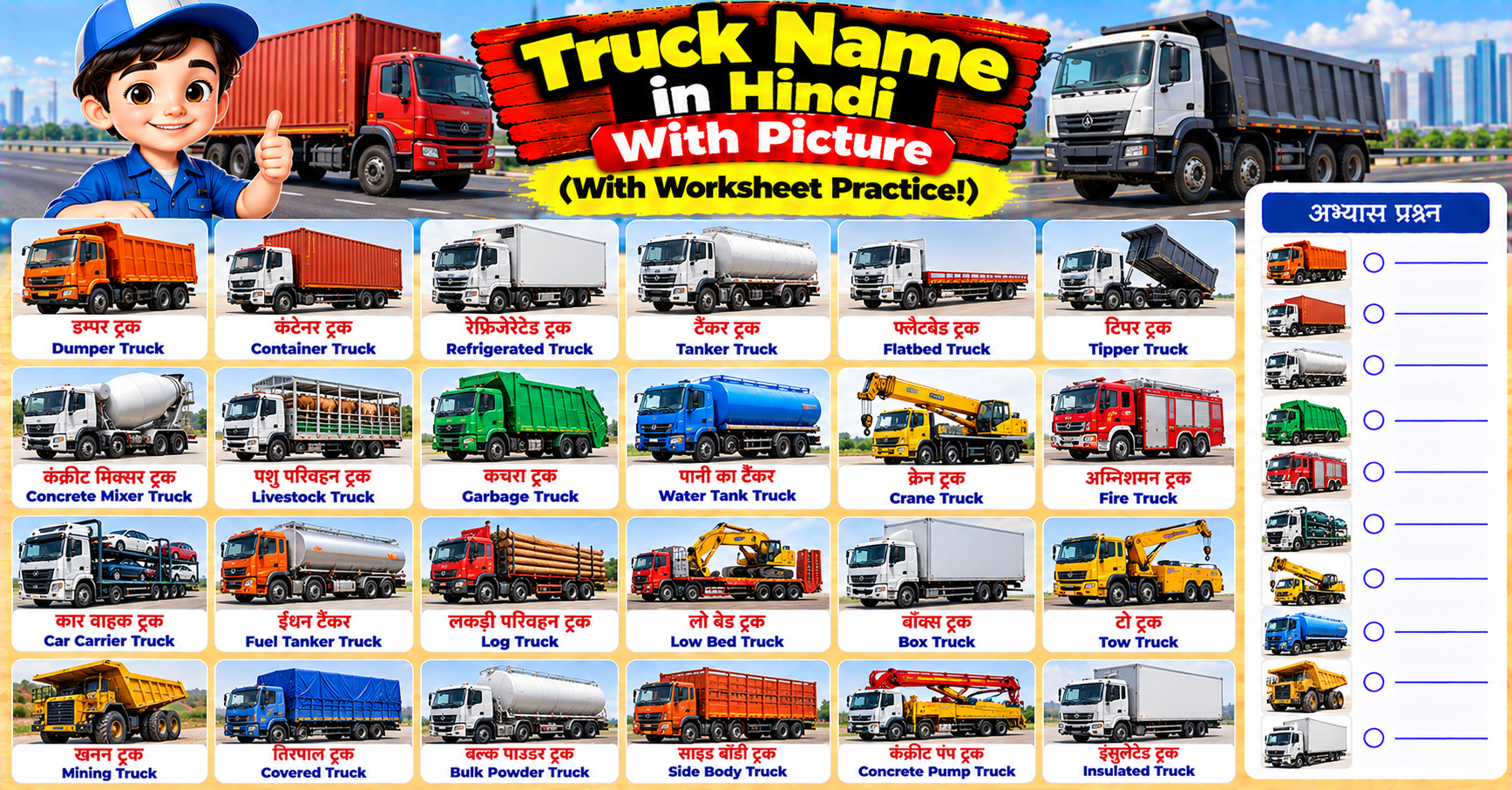 truck Name in Hindi