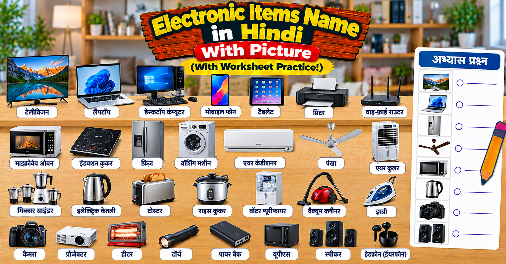 Electronic Items Name in Hindi With Picture (With Worksheet Practice!)