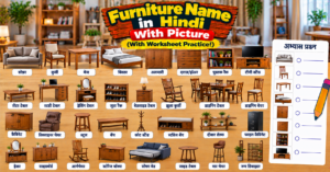 Furniture Name in Hindi With Picture (With Worksheet Practice!)