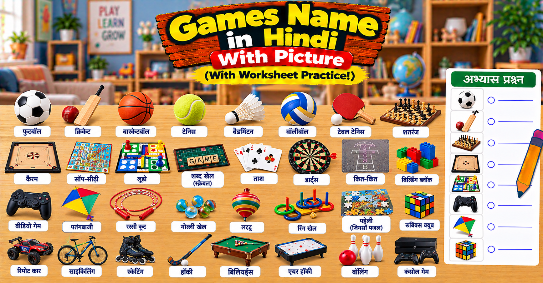 Games Name in Hindi With Picture (With Worksheet Practice!)