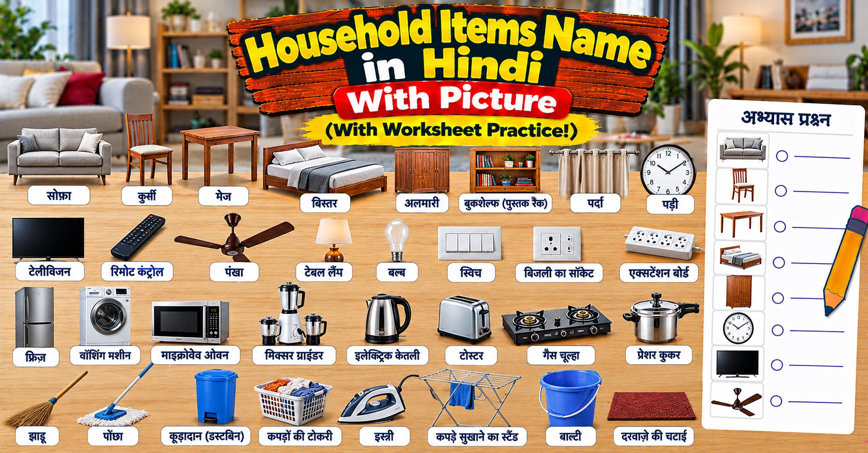Household Items Name in Hindi With Picture (With Worksheet Practice!)