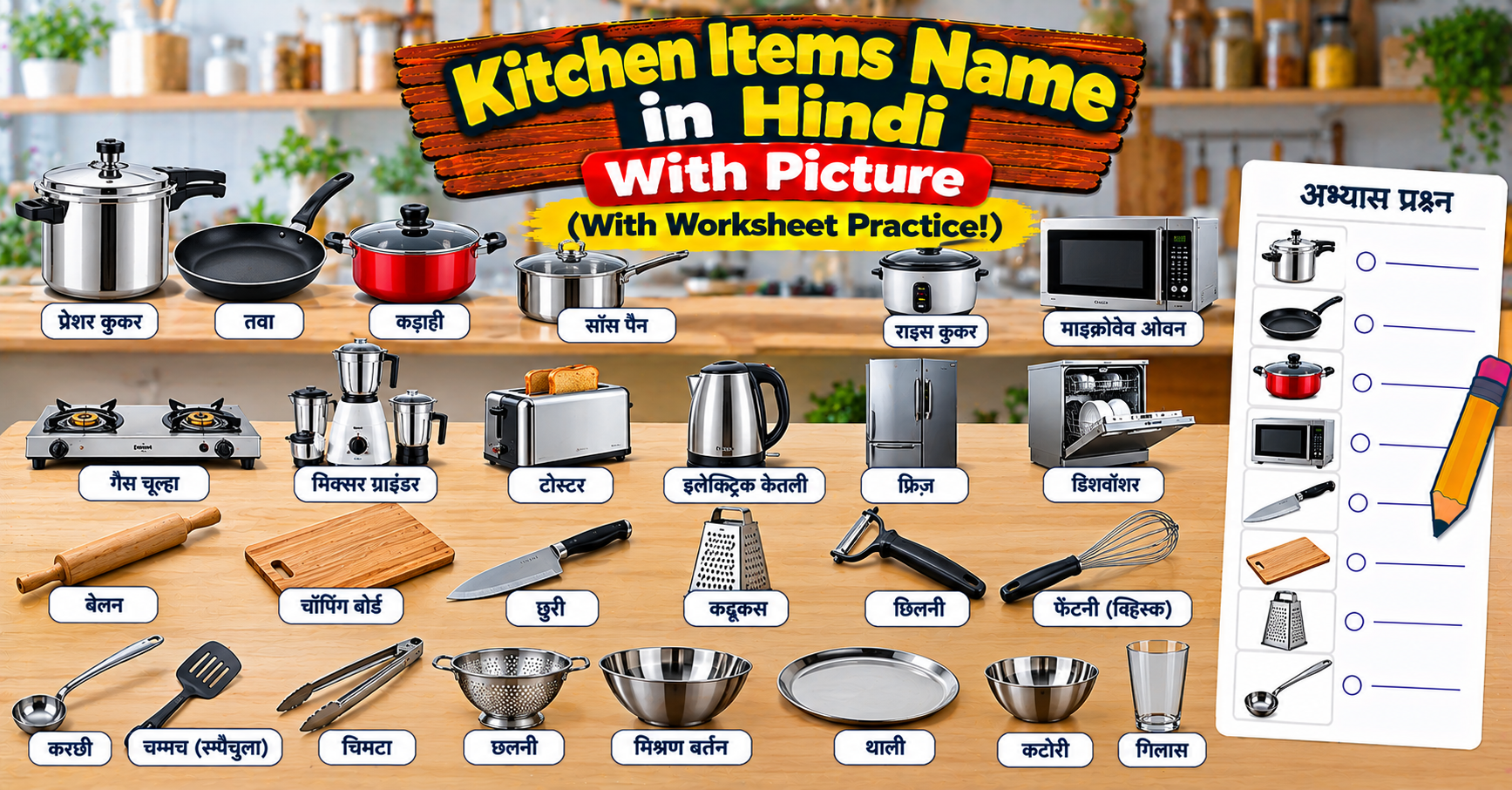 Kitchen Items Name in Hindi With Picture (With Worksheet Practice!)