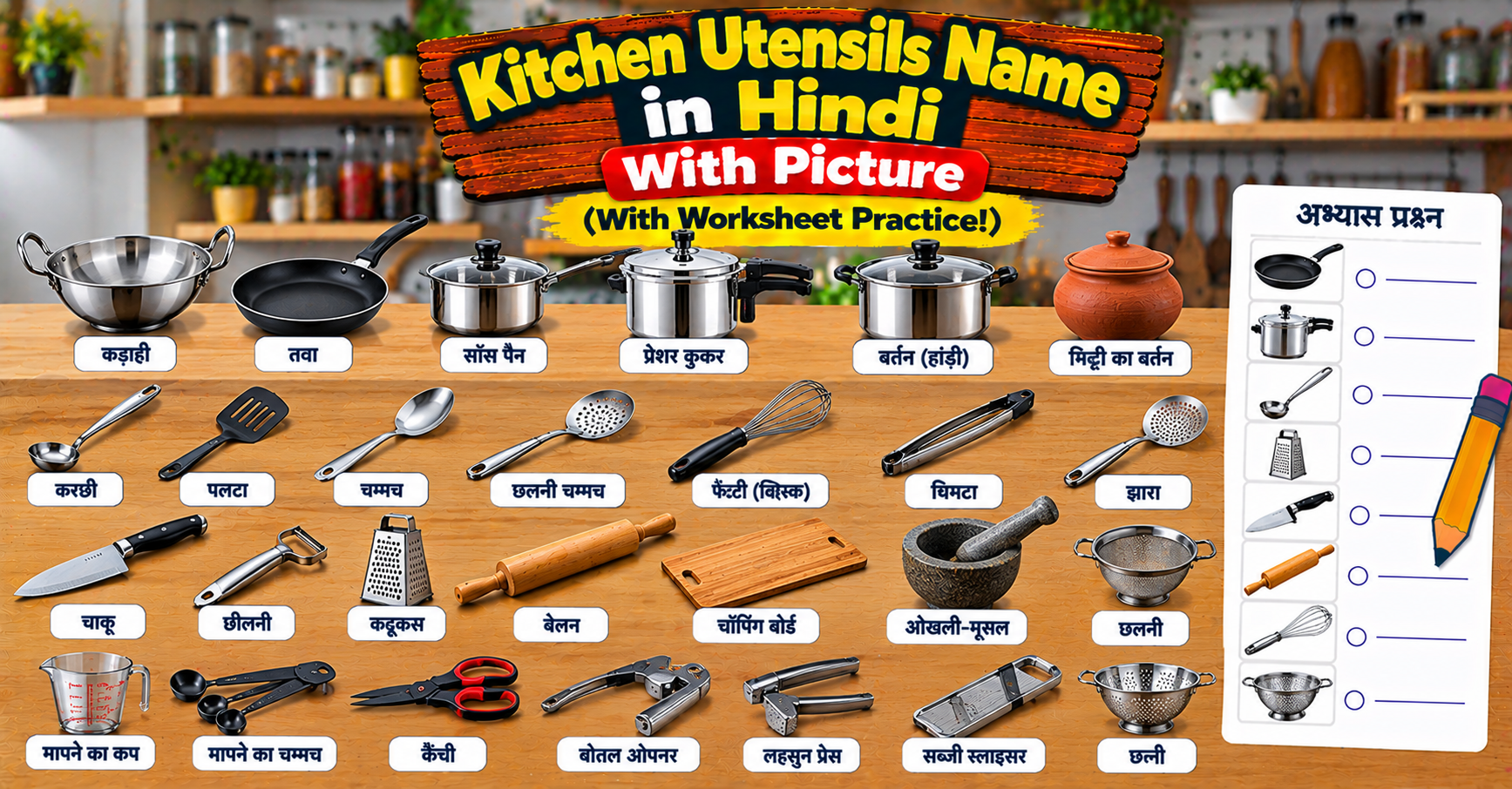 Kitchen Utensils Name in Hindi