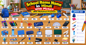 School Items Name in Hindi With Picture (With Worksheet Practice!)