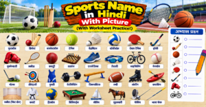 Sports Name in Hindi