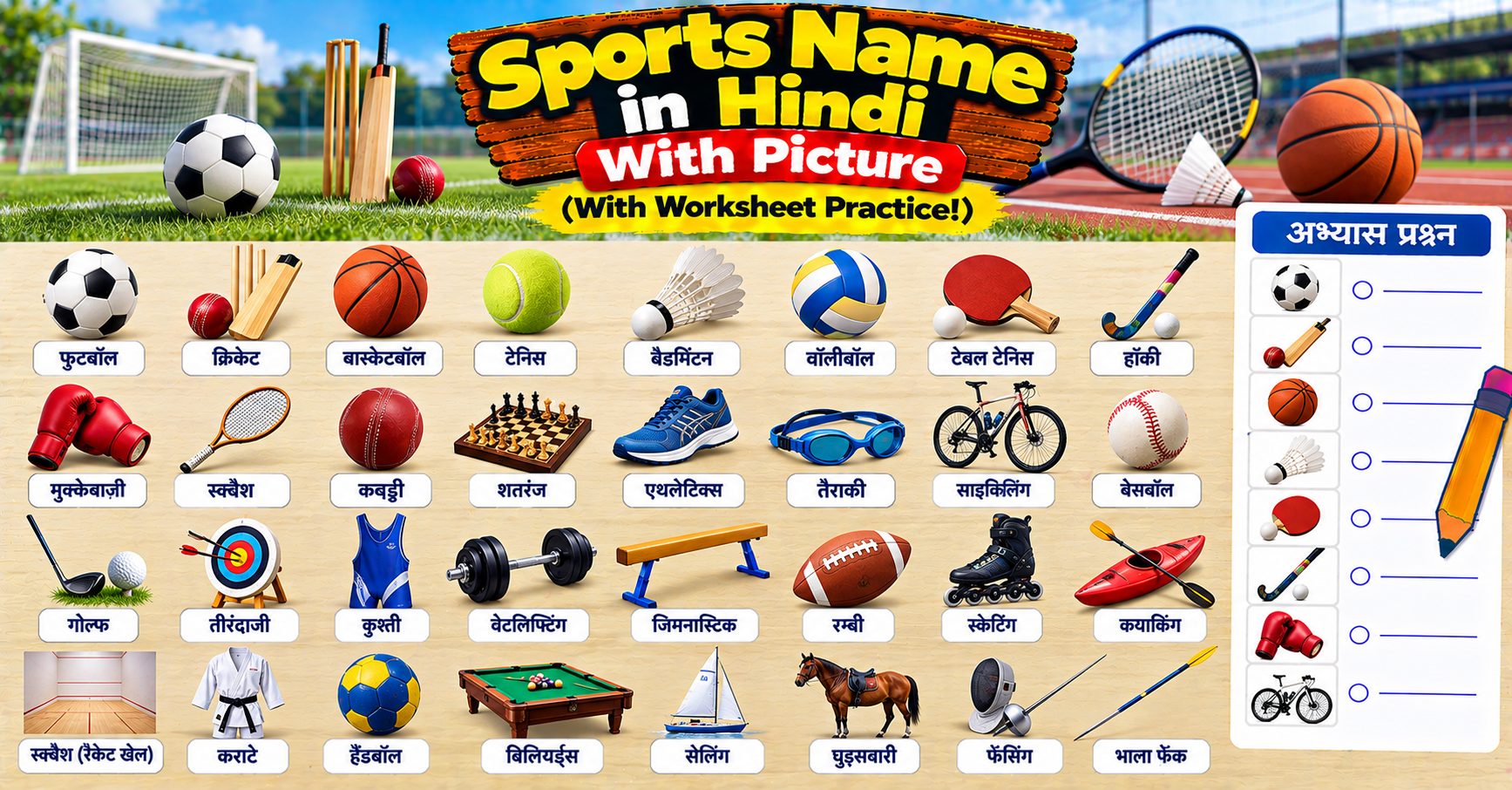 Sports Name in Hindi