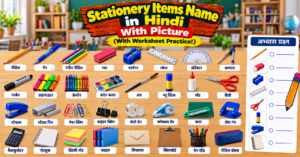 Stationery Items Name in Hindi