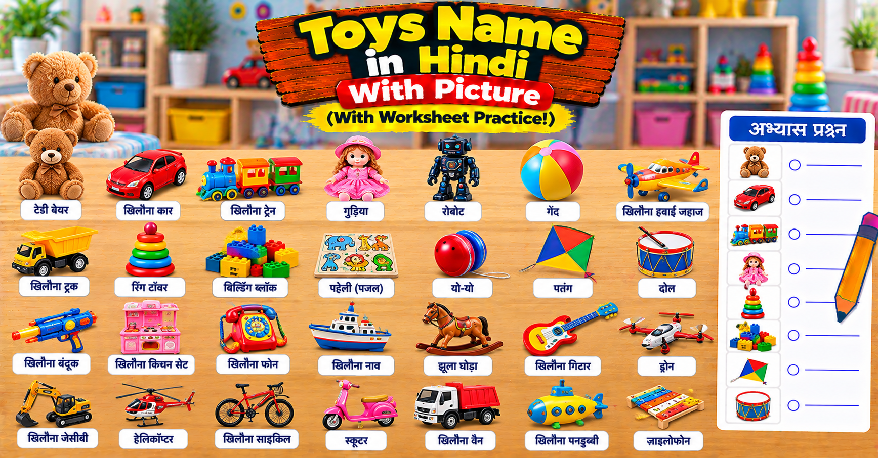 Toys Name in Hindi With Picture (With Worksheet Practice!)